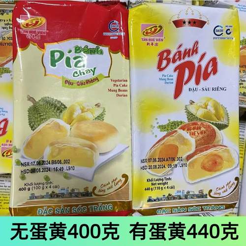 新华园越南榴莲饼蛋黄