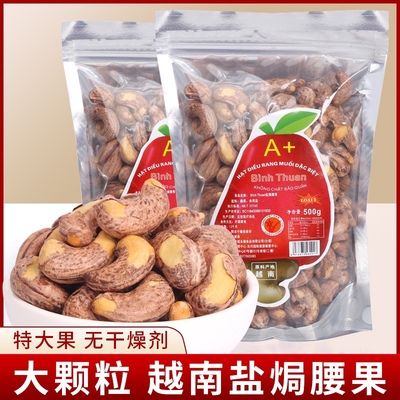 新货新日期越南腰果500克净重