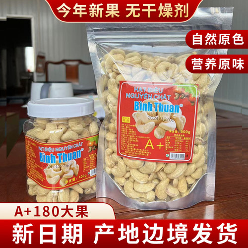 新货W180腰果仁500g原味无添加孕妇小孩越南坚果零食特产