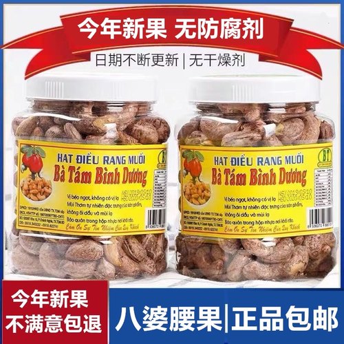 正宗越南腰果新货罐装