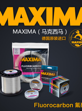 德国进口 氟碳线 Fluorocarbon Line Maxima马克西马 碳素线