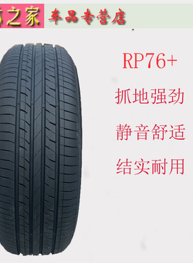 朝阳RP76+ 195 205 215 225/50 55 60R16 17 19轮胎全新正品