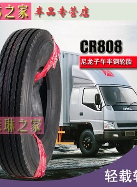 朝阳 600R13LT 8++正品尼龙子午半钢轮胎CR808 真空无内两用