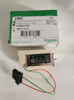 施耐德NS MT分励合闸闭合线圈MX-XF/SHT-SHC 200-250VAC-DC 33662