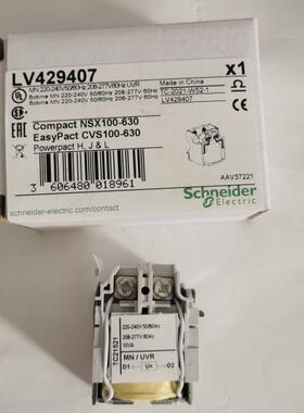 施耐德NS NSX CVS欠压脱扣器MN/UVR欠压线圈LV429407 LV429408