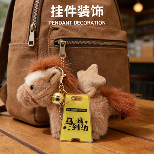 马到成功小马抽拉挂件吉祥物玩偶生肖马公仔书包钥匙扣挂饰小礼物