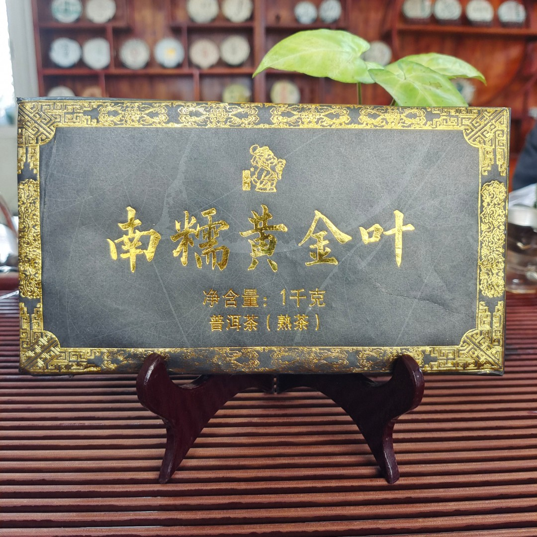 茶树王2019年南糯黄金叶普洱茶熟茶1kg/片金毫显露甜润