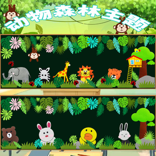 森林动物主题幼儿园环创墙面装 饰小学黑板报班级教室走廊墙贴布置