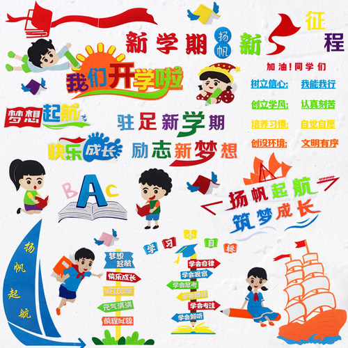 黑板报新学期主题墙环创教室布置