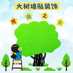 小学教室班级主题墙贴光荣榜布置不织布大树幼儿园环创许愿树墙贴
