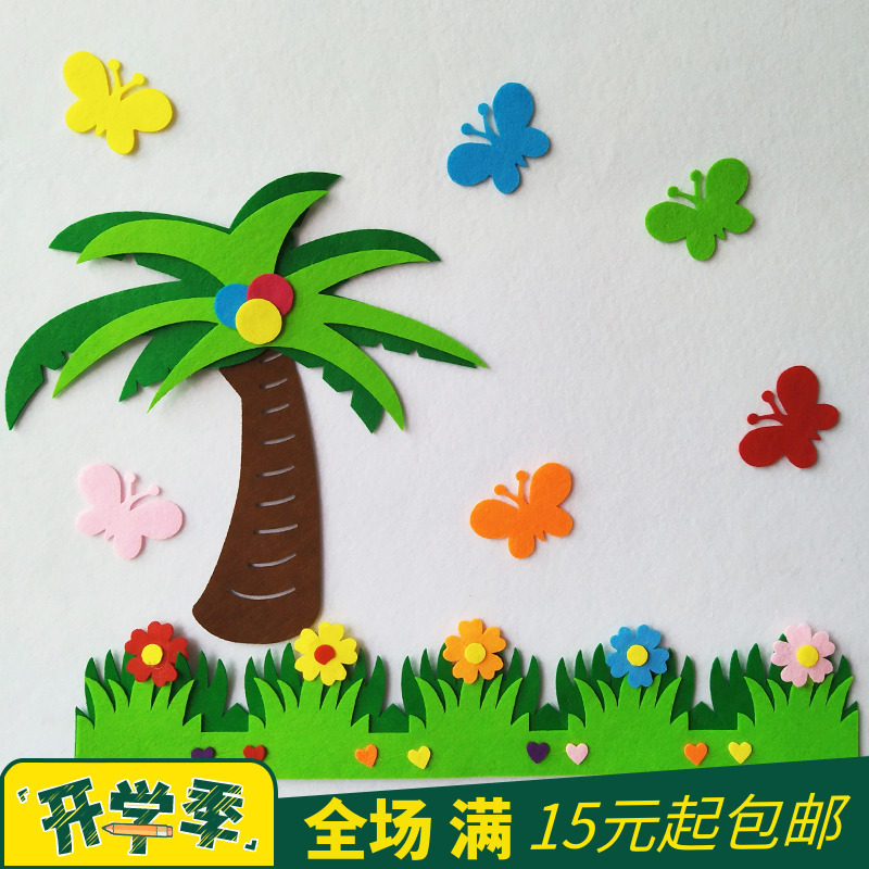 教室黑板报装饰开学幼儿园儿童房墙面布置装扮无纺布椰树花朵墙贴