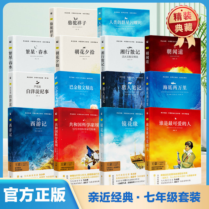木头马亲近经典七年级语文名著