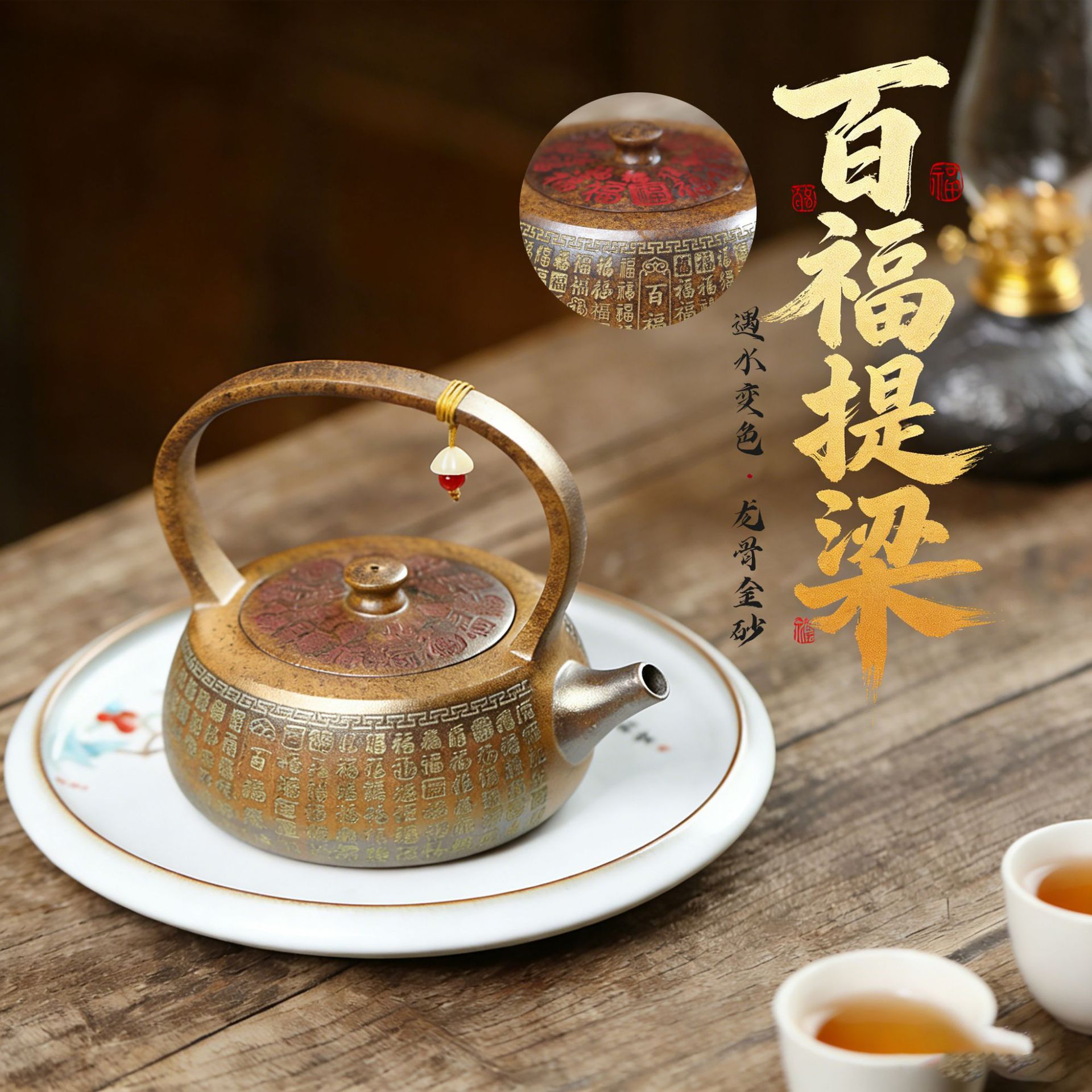 百福提梁高温龙窑柴烧遇水变色名家高端手工宜兴紫砂壶正品茶具