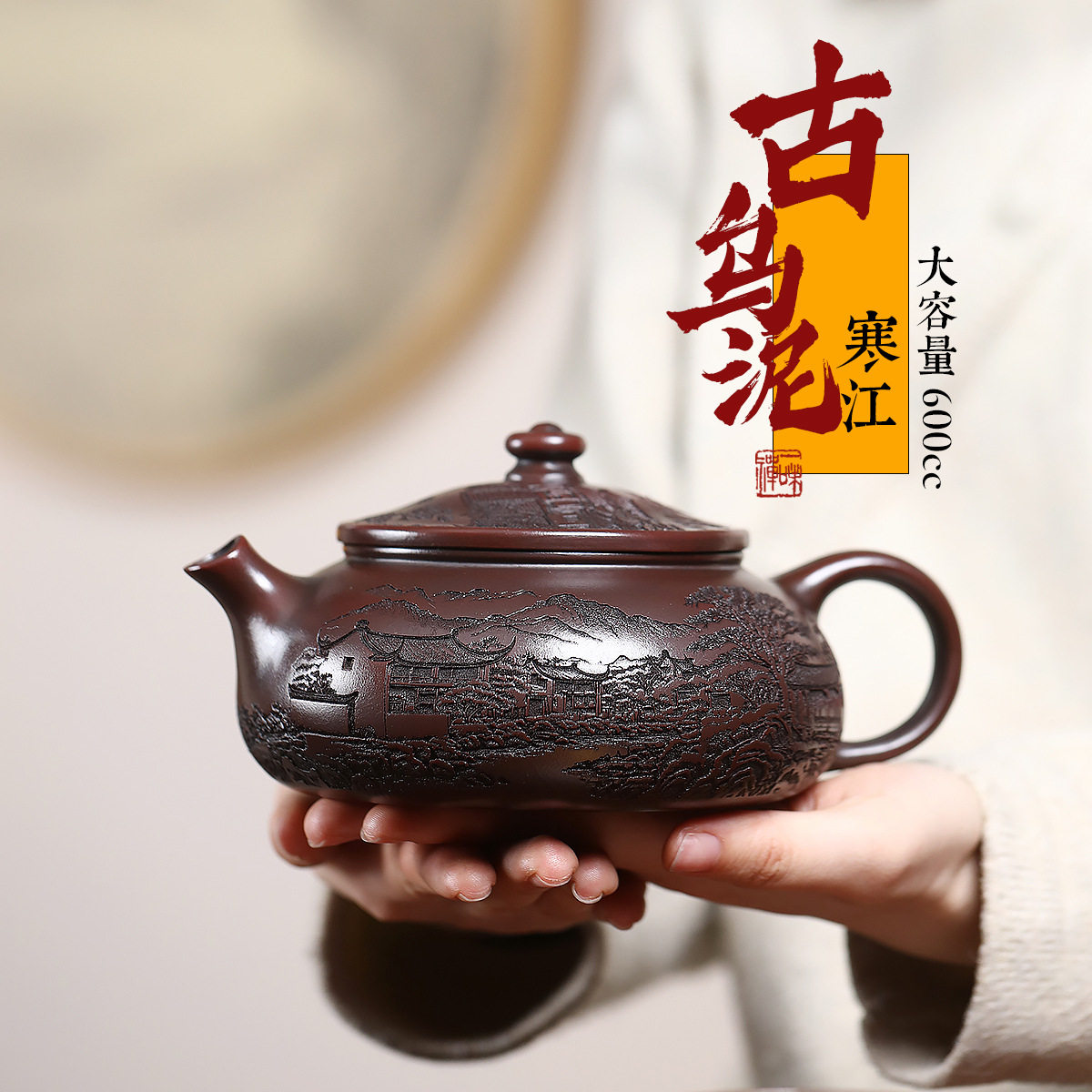 寒江古乌泥大容量 600c 大品家用宜兴紫砂茶壶手工功夫茶具