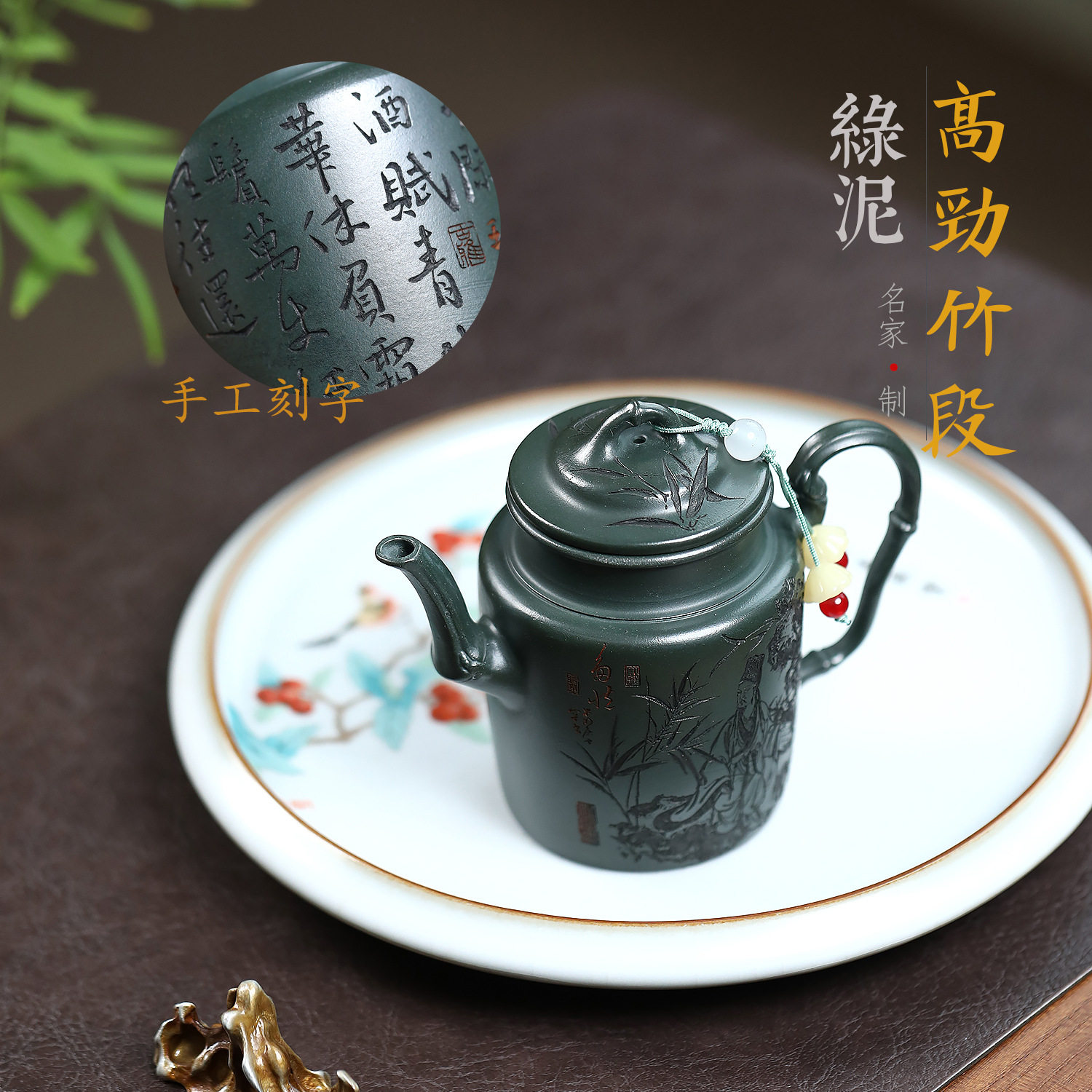 宜兴紫砂壶翡翠绿泥刻绘清风竹韵泡茶壶家用功夫茶具