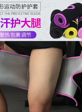 运动暴汗护大腿加压塑性排汗护腿套篮球足球登山健身护具