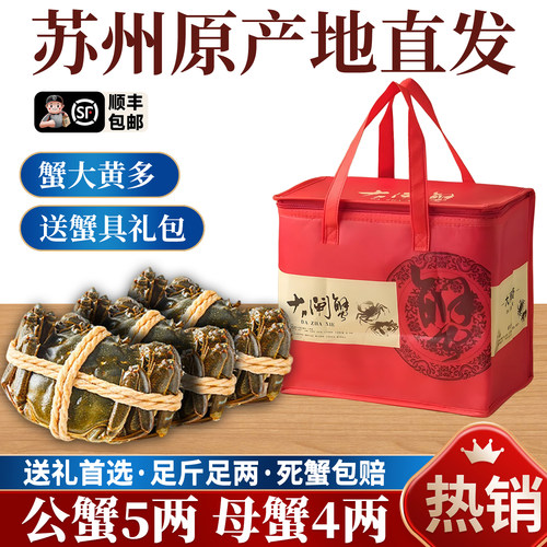 活蟹苏州阳澄蟹礼大闸蟹现货鲜活大螃蟹公蟹5.0全母蟹4.0顺丰包邮