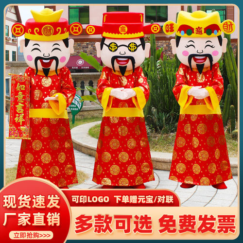 财神爷人偶服装吉祥物卡通人偶装生肖新年玩偶服公司年会演出活动