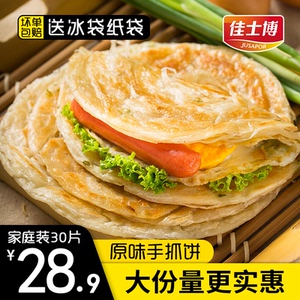 佳士博原味葱香手抓饼懒人早餐面油饼台湾风味家庭装约30片包邮