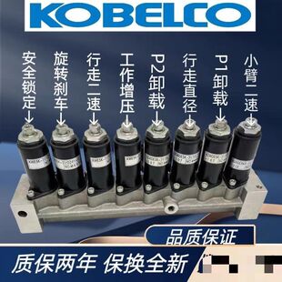 神钢SK200/210/230/260/350-6E -8超8液压泵安全锁小臂比例电磁阀