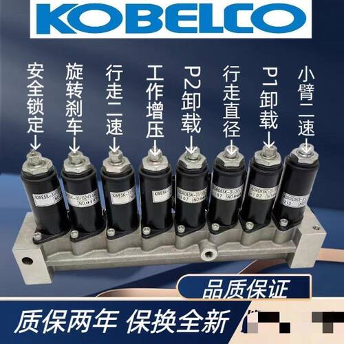 神钢SK200/210/230/260/350-6E -8超8液压泵安全锁小臂比例电磁阀