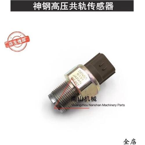 神钢SK200 210 220 250 350-8超8高压共轨传感器燃油泵感应器挖机