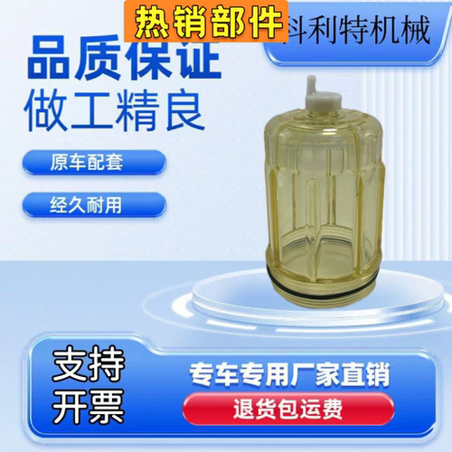 挖掘机三一SY55 60 65 75 135C -8-9-10柴油油水分离器杯积水杯子