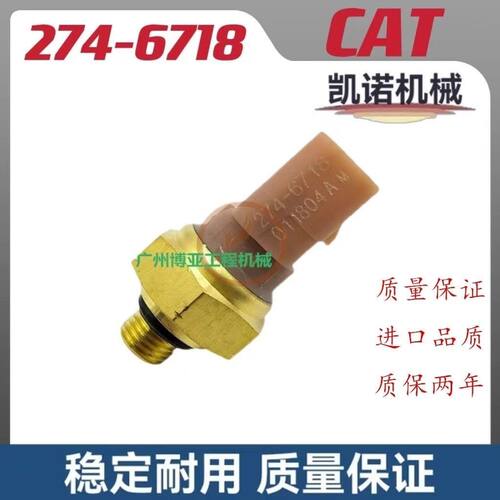 卡特CAT320D 329D 330D 336D C15 C13涡轮增压压力传感器274-6718