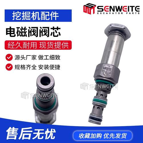 挖机配件用于三一70 75玉柴60 65 85 135 通用原装配套电磁阀阀芯