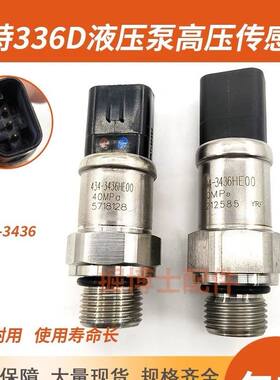 卡特E320 323 330 312 313 316 326 D2 GC挖掘机液压泵高压传感器