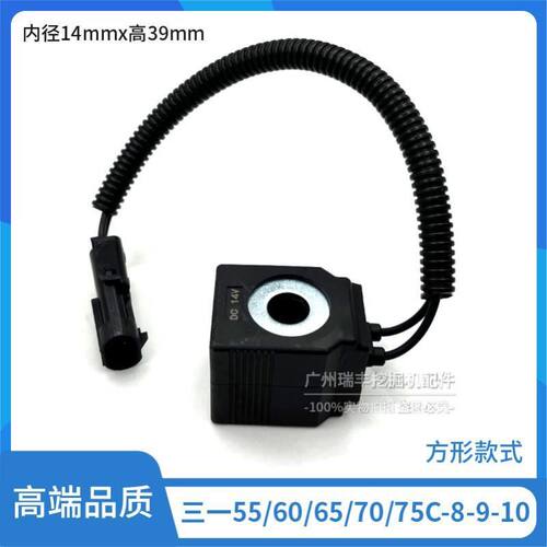 挖掘机三一SY55 60 65 70 75C-8-9-10油源控制先导电磁阀线圈阀芯