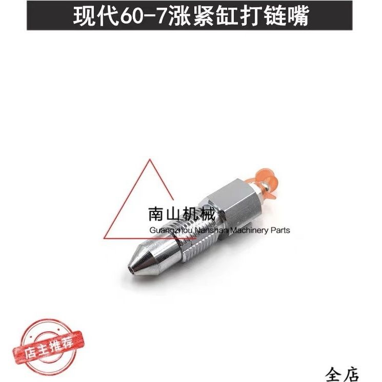 挖机现代R60-7涨紧油缸打链嘴 打链咀黄油嘴 单向阀 挖掘机配件