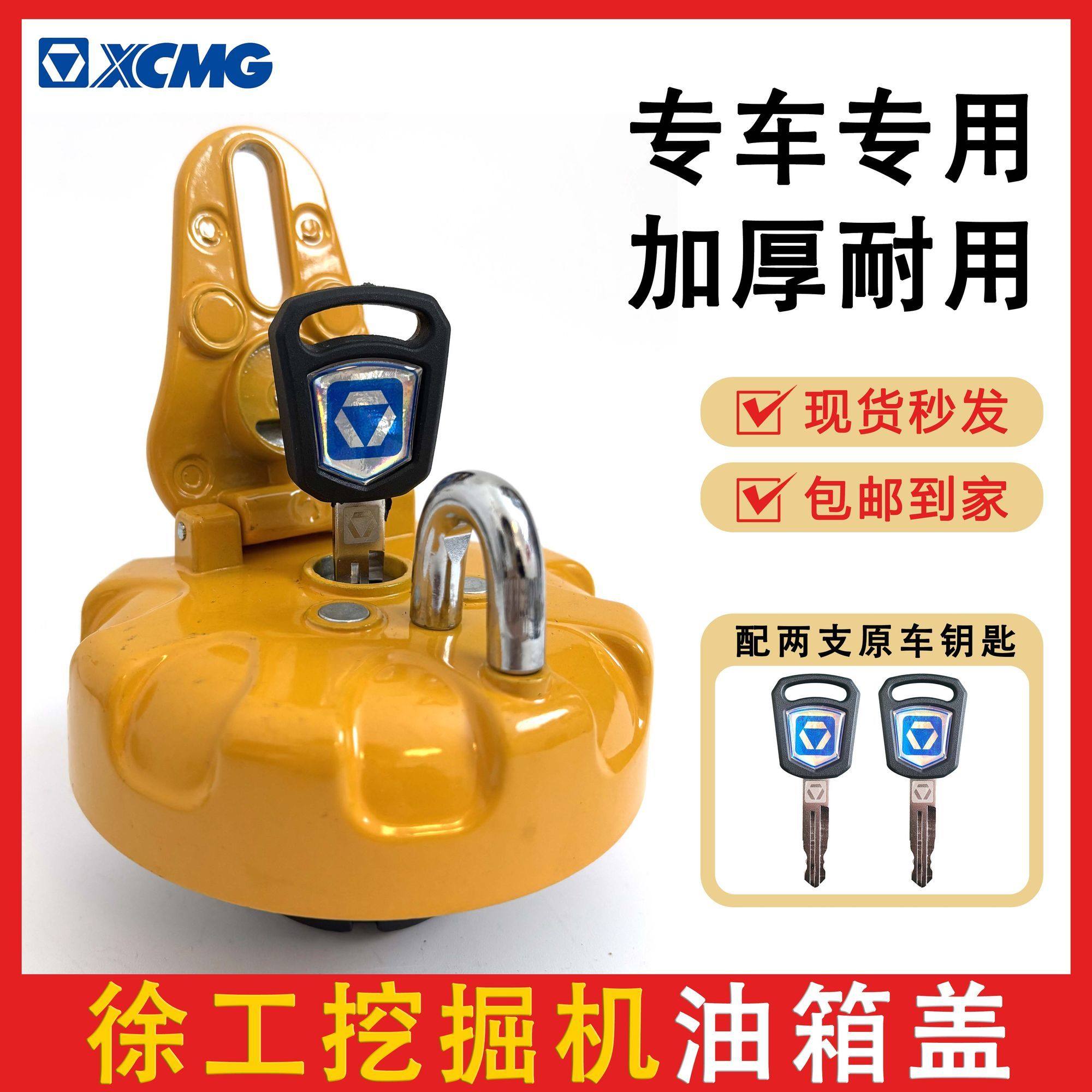 徐工挖掘机60油箱盖75DA 115 135 200 265 470新款专用原装柴油盖