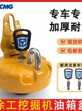 徐工挖掘机60油箱盖75DA 115 135 200 265 470新款专用原装柴油盖