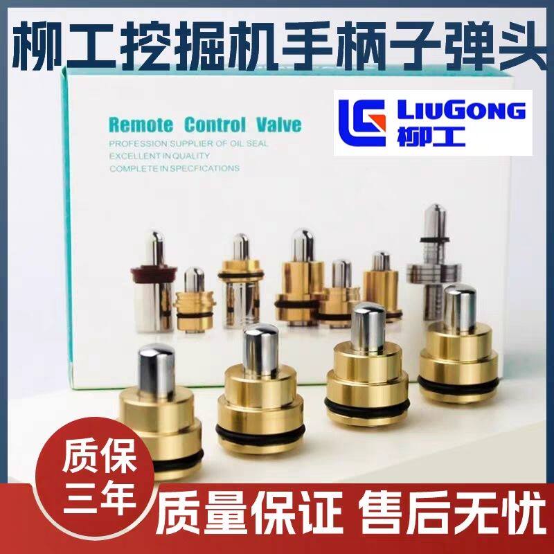 挖掘机柳工9055 906 9075 908 913 915 920 922E操纵杆手柄子弹头