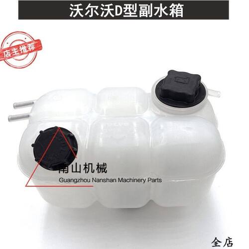 临工沃尔沃EC200D/210D/220D副水箱备用付水壶副水壶盖子挖机配件
