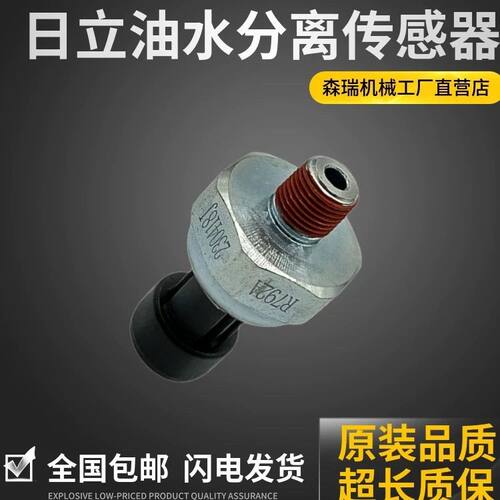 挖掘机日立ZAX200 240 330 360-3柴油滤芯座油水分离传感器感应器