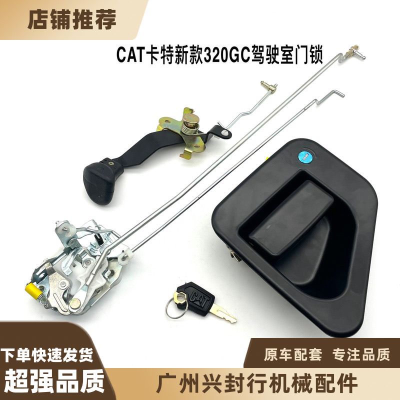 卡特320GC 323 330 336 345gc 349驾驶室车门锁总成螺丝锁块配件