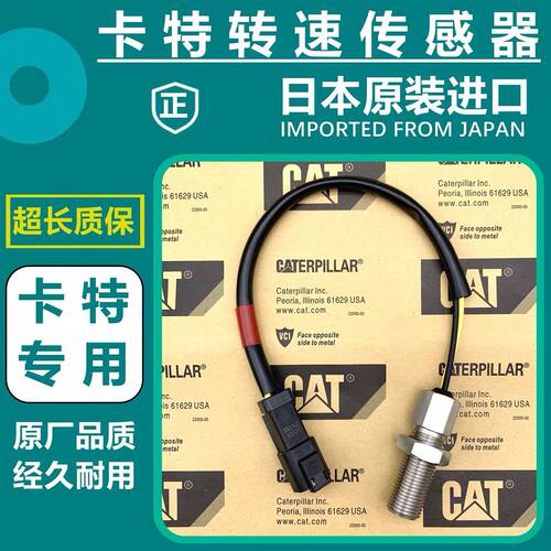 挖掘机卡特312 315 320 330 336 349BCD2发动机转速传感器 感应器