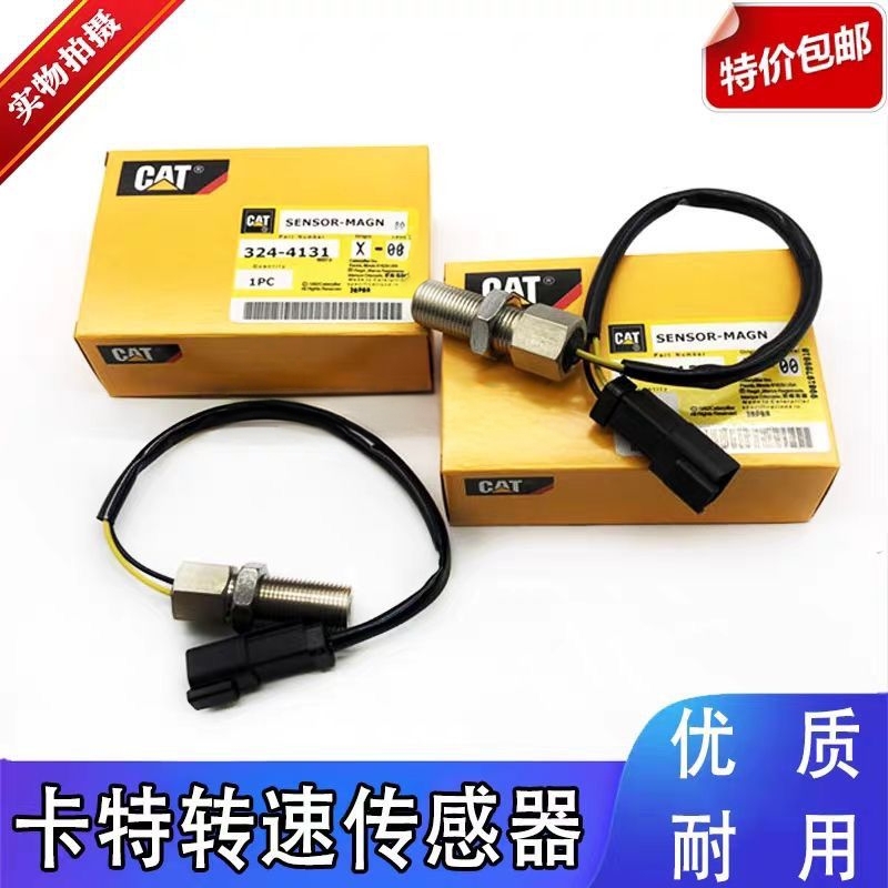 挖掘机配件适用卡特CAT312 200B 320D C B发动机转速传感器感应器