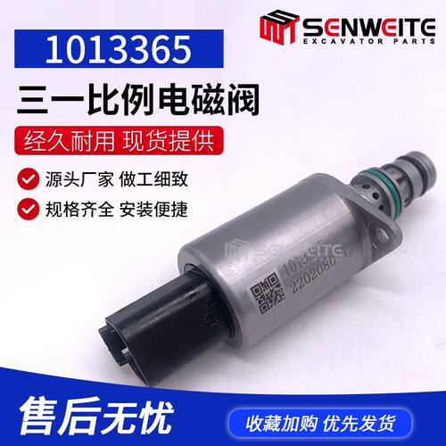 原装配套适用于三一SY215 235 335液压泵原厂配套电磁阀 1013365