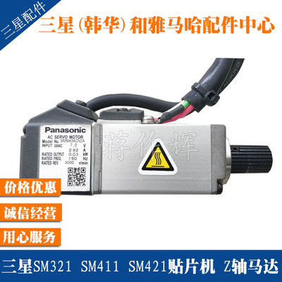 J90831175A76A77A78A79A80A三星SM321 411 421 Z轴马达MMMA3ACN2A