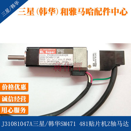 J31081047A三星 韩华SM471 481贴片机Z轴马达P50B02002AXH2R 原装