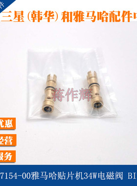 KHY-M7154-00雅马哈YG12 YS12 24贴片机34W电磁阀铜芯BIT原装全新