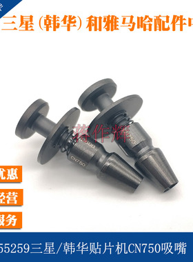 J90455259三星韩华SM系列贴片机吸嘴CN750吸嘴J9055142B 原装全新
