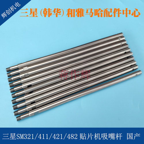 J7055542C D三星SM321 411 421 482贴片机吸嘴杆 Z轴杆子 国产