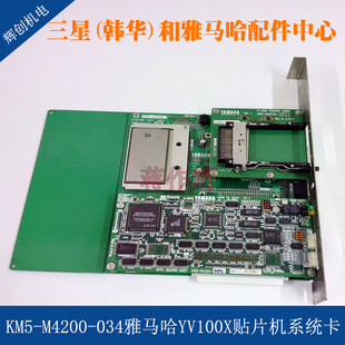 YV100X贴片机系统卡 KM5 M4200 雅马哈控制卡 034雅马哈YV100
