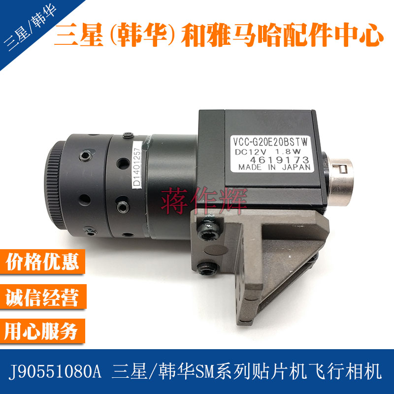 J90551080A三星SM411贴片机头部飞行相机VCC-G20E20BSTW 原装全新