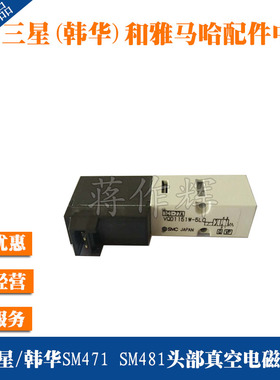 韩华贴片机电磁阀SM481 SM471贴片机真空电磁阀 HP14-000173