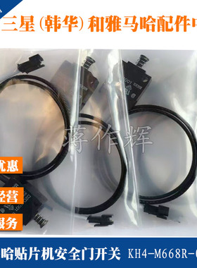 KH4-M668R-00X 雅马哈YV100II X贴片机安全门开关 D2D-1001